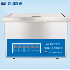 KQ-700VDV超声波清洗器
