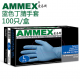 AMMEX丁腈手套 蓝色，无粉，标准型