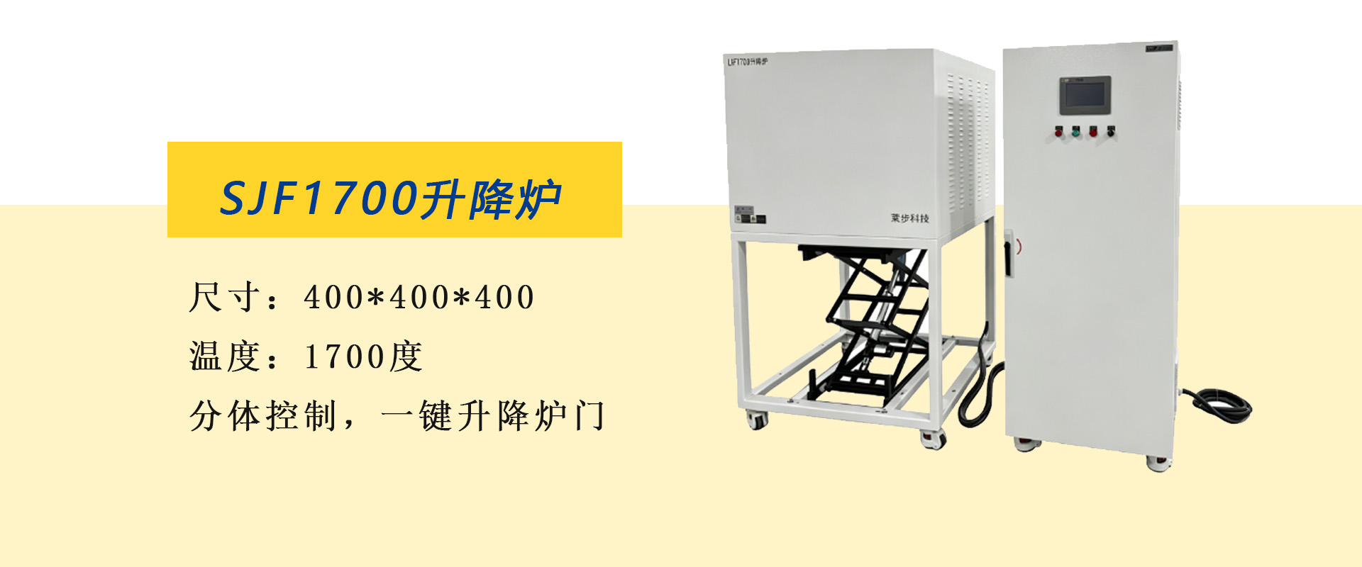 升降炉